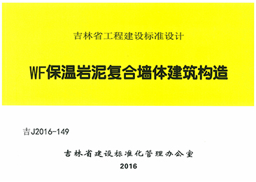 吉林省工程建筑標(biāo)準(zhǔn)設(shè)計(jì)