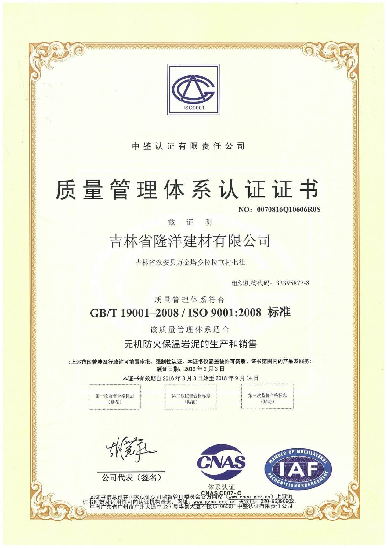 質(zhì)量管理體系認(rèn)證證證書(shū)