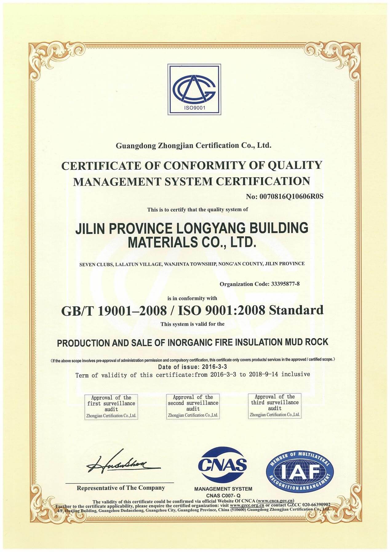 質(zhì)量管理體系認(rèn)證證證書(shū)